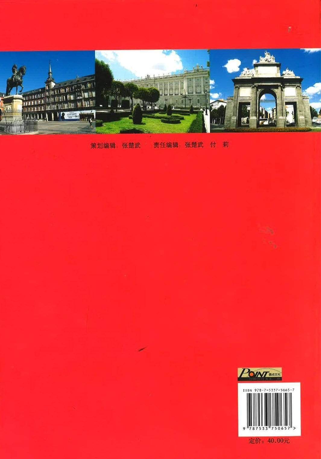 不可不去的马德里景点