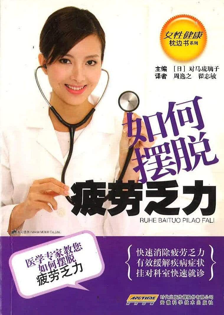 如何摆脱疲劳之力