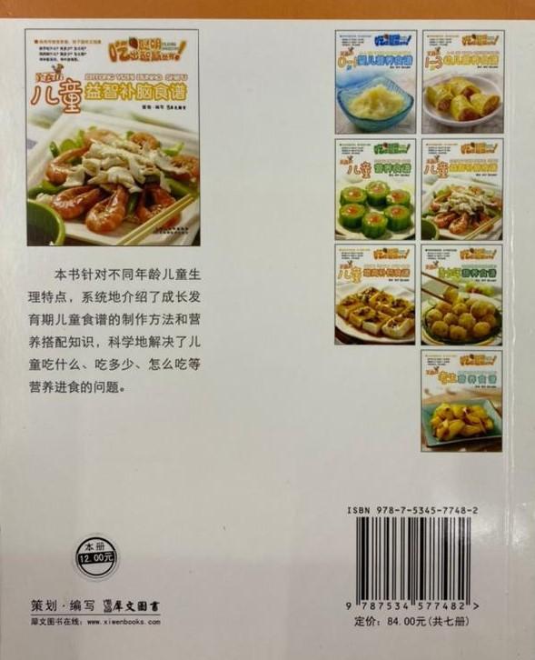 聪明吃出智慧丛书 - 儿童益智补脑食谱