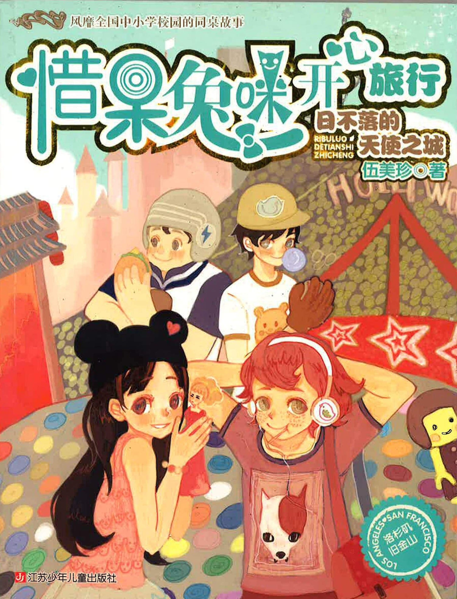 日不落的天使之城