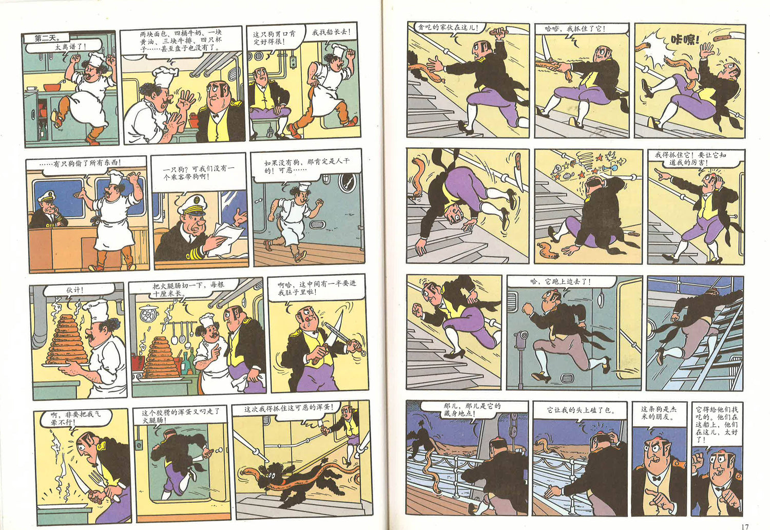 杰米历险记：海盗的宝藏