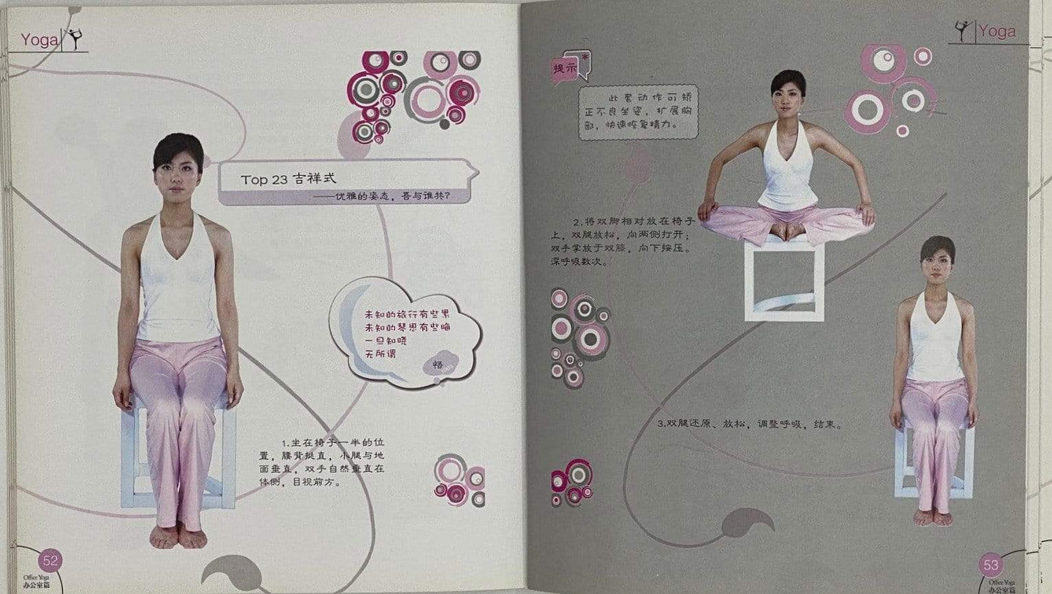 瑜伽练悟：办公室篇