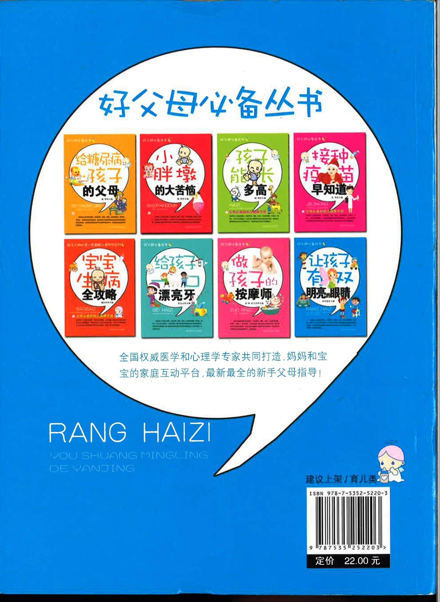 让孩子有双明亮的眼睛