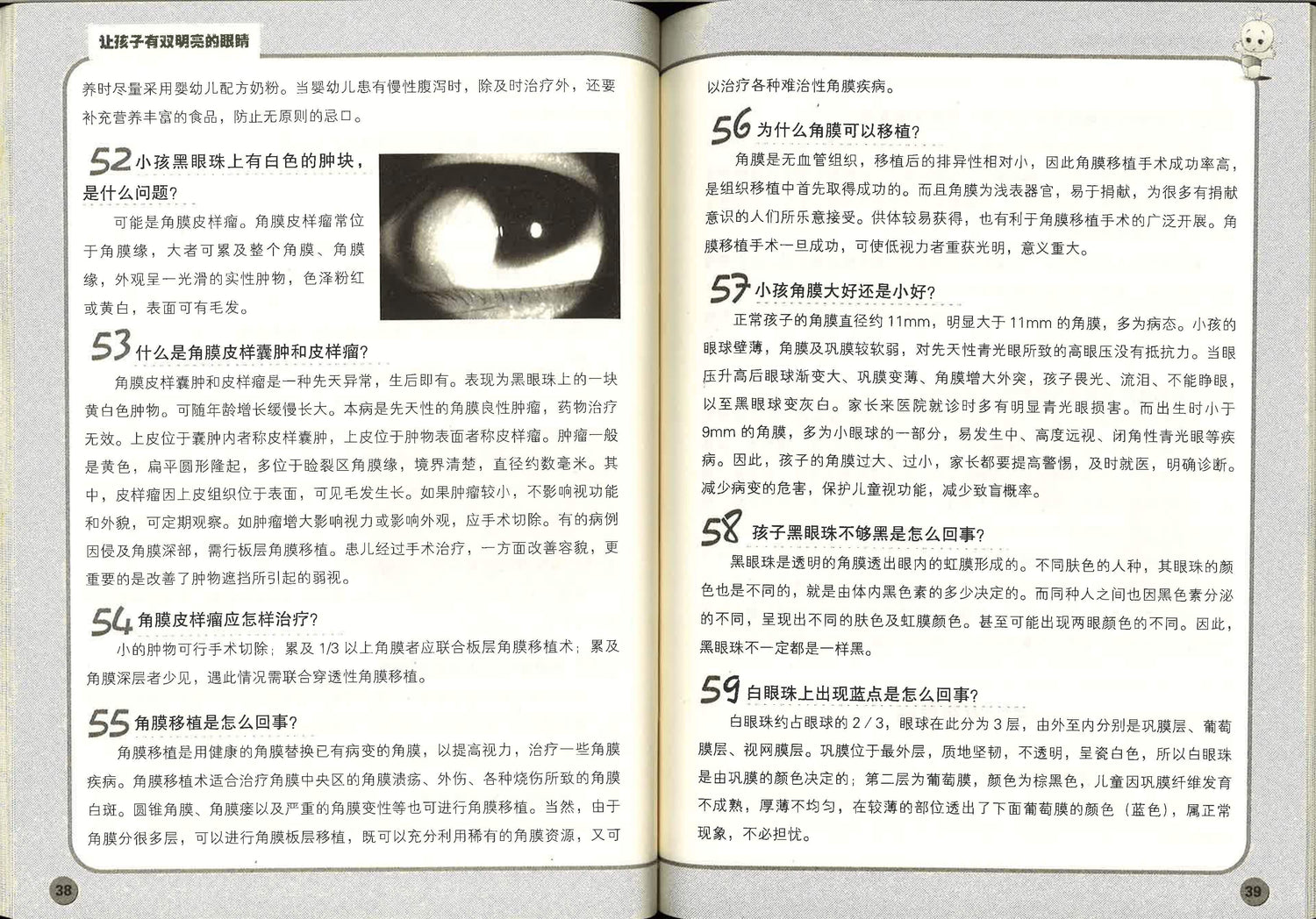 让孩子有双明亮的眼睛