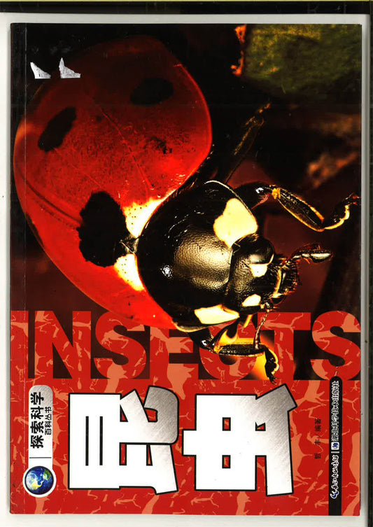 探索科学百科从书 《昆虫》