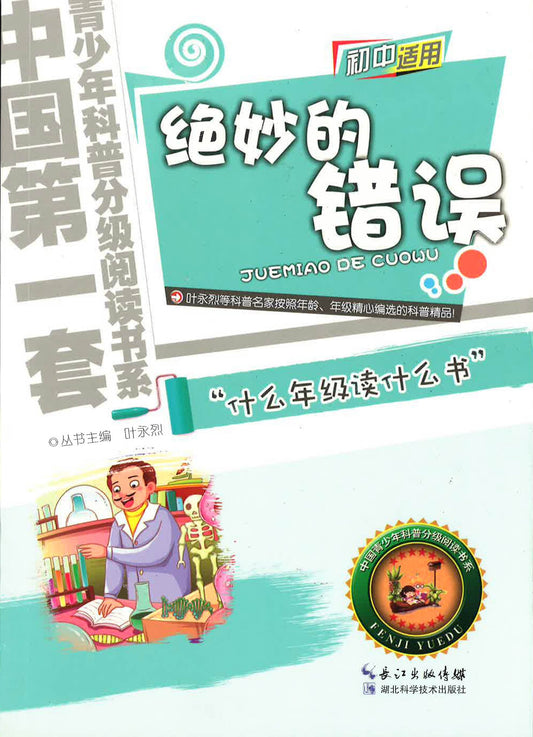 中国第一套青少年科普分级悦读书系-小学五六年级适用《神奇的琥珀》
