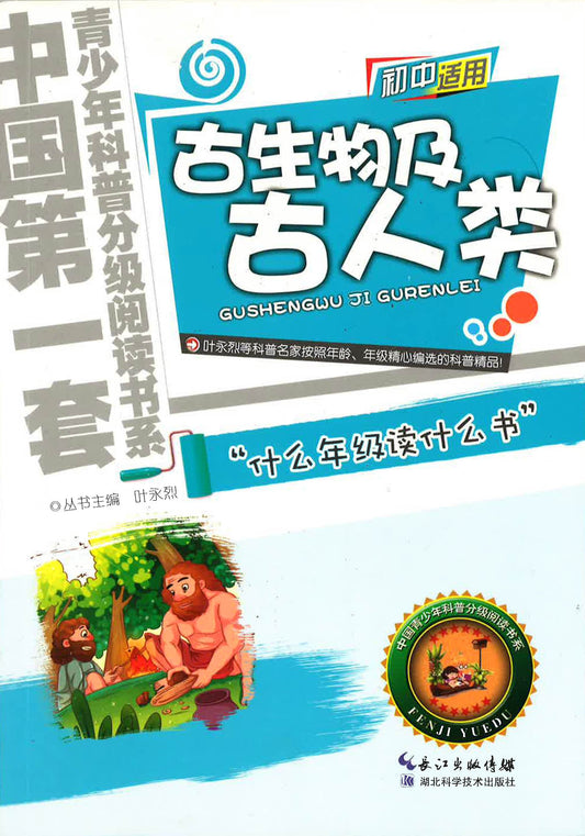 古生物及古人类