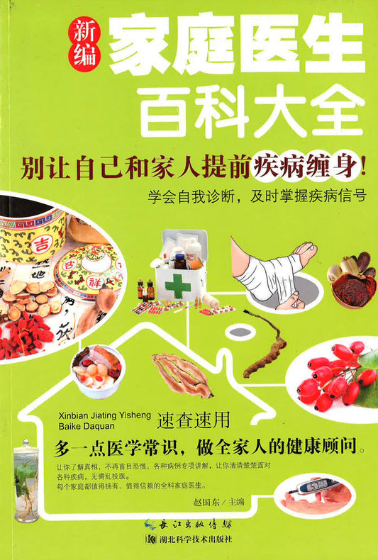 家庭医生百科大全