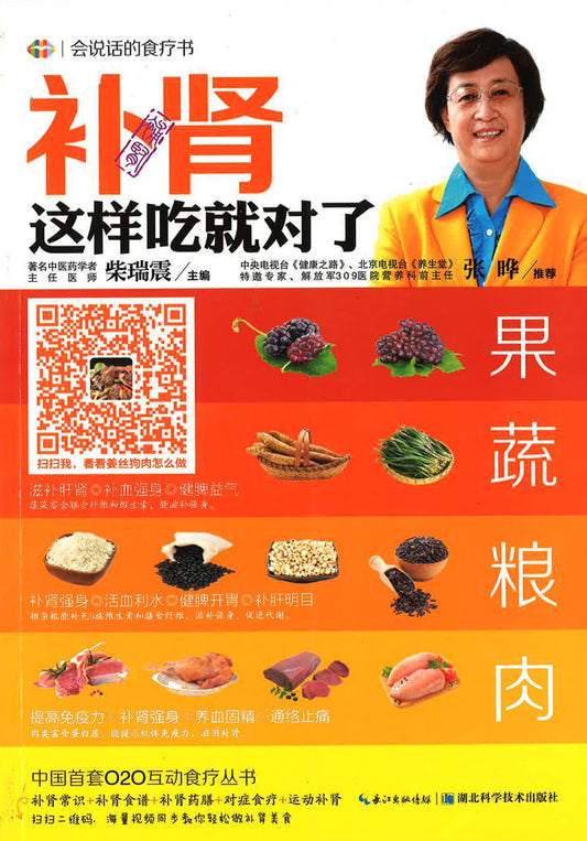 补肾这样吃就对了