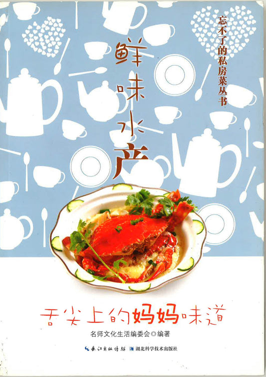 忘不了的私房菜丛书 《鲜味水果》