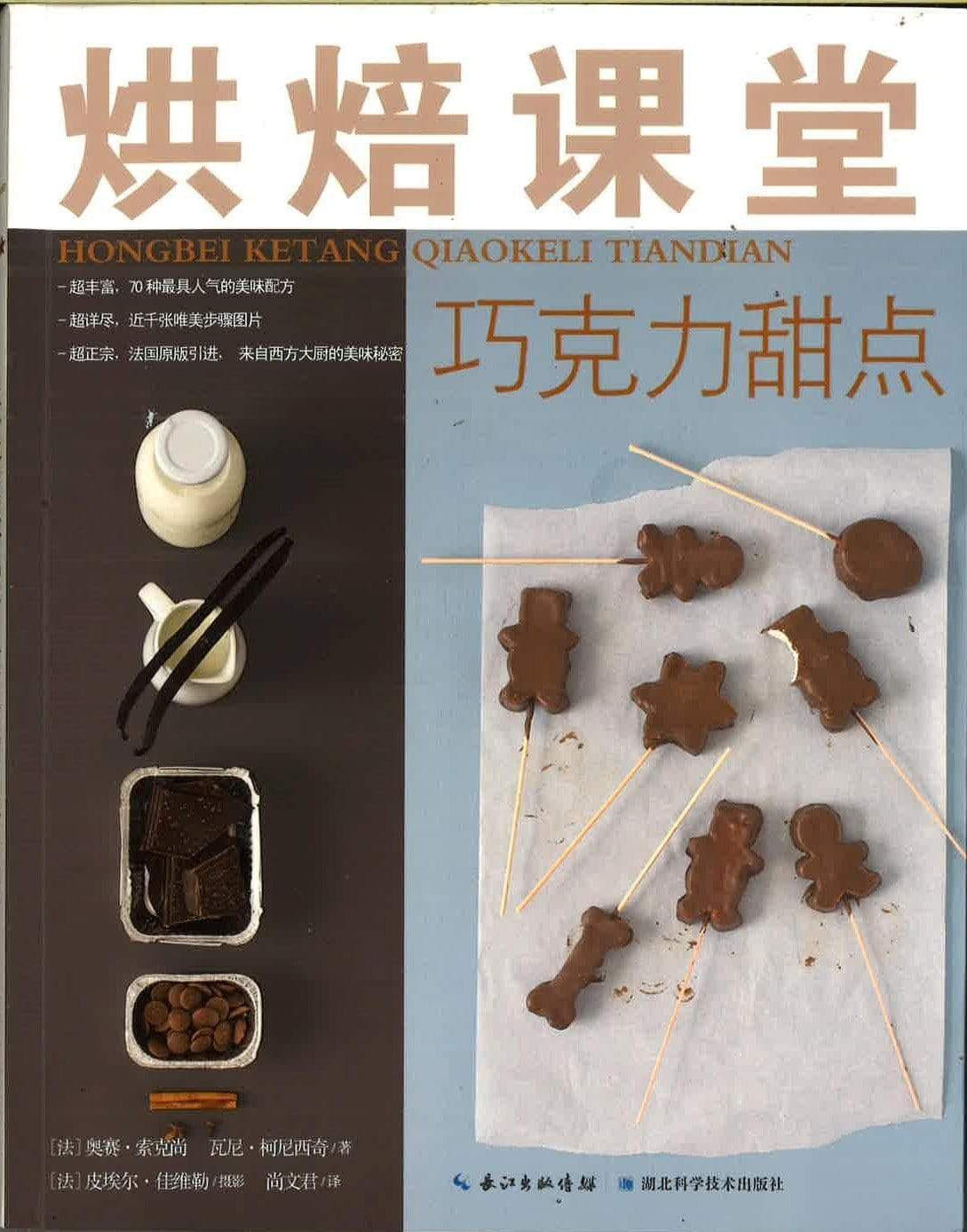 烘焙课堂巧克力甜点