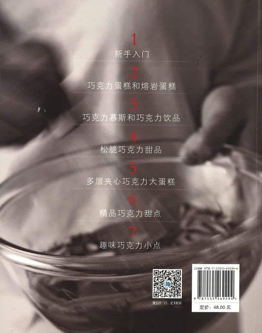 烘焙课堂巧克力甜点