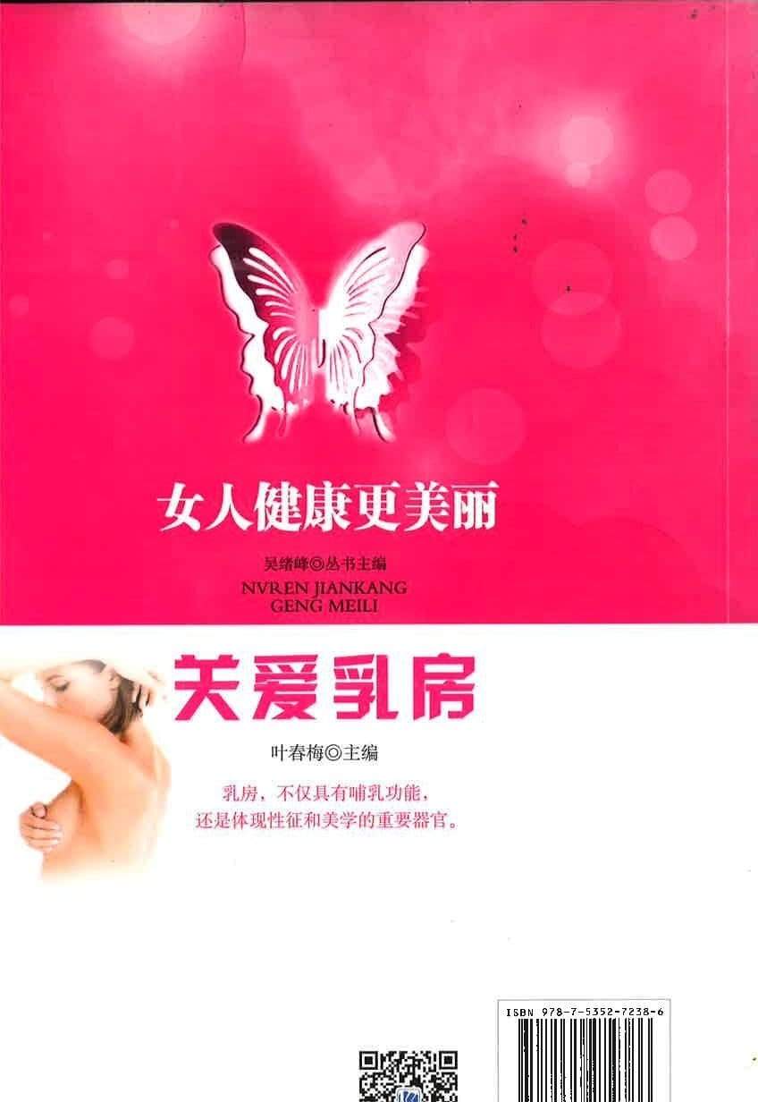 女人健康更美丽 关爱乳房