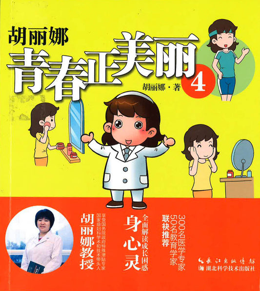 胡丽娜-青春正美丽4