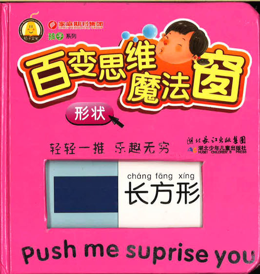 百变思维魔法窗（形状）