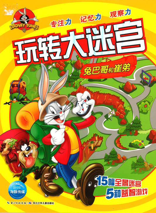 玩转大迷宫 《兔八哥和崔弟》