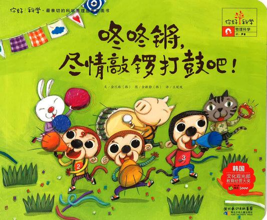 咚咚锵，尽情敲锣打鼓吧!