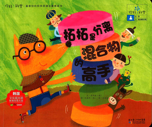 拓拓是分离混合物的高手