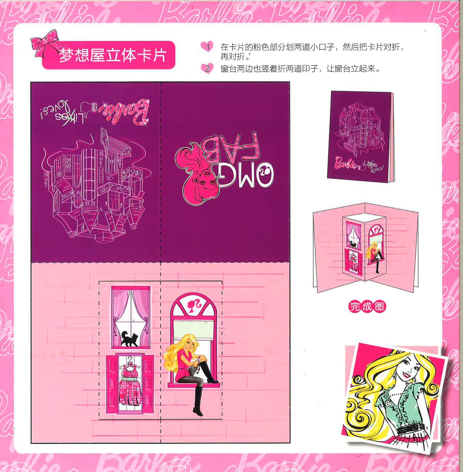 芭比手工妙妙卡·礼物