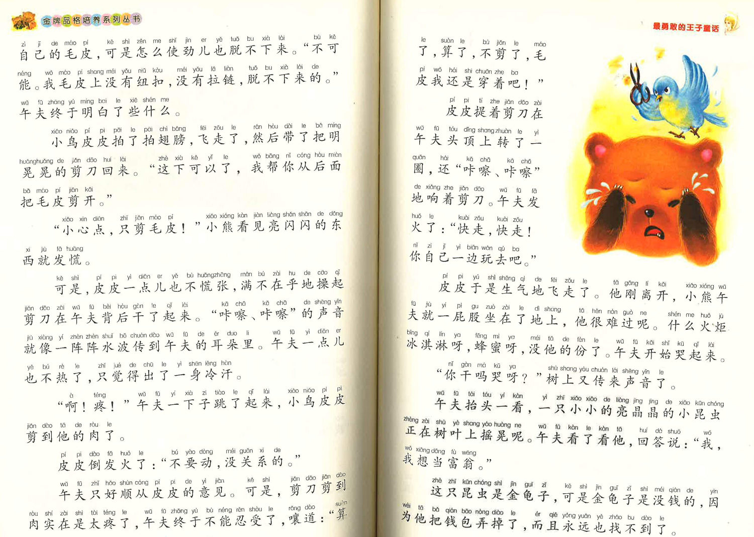 最勇敢的王子童话