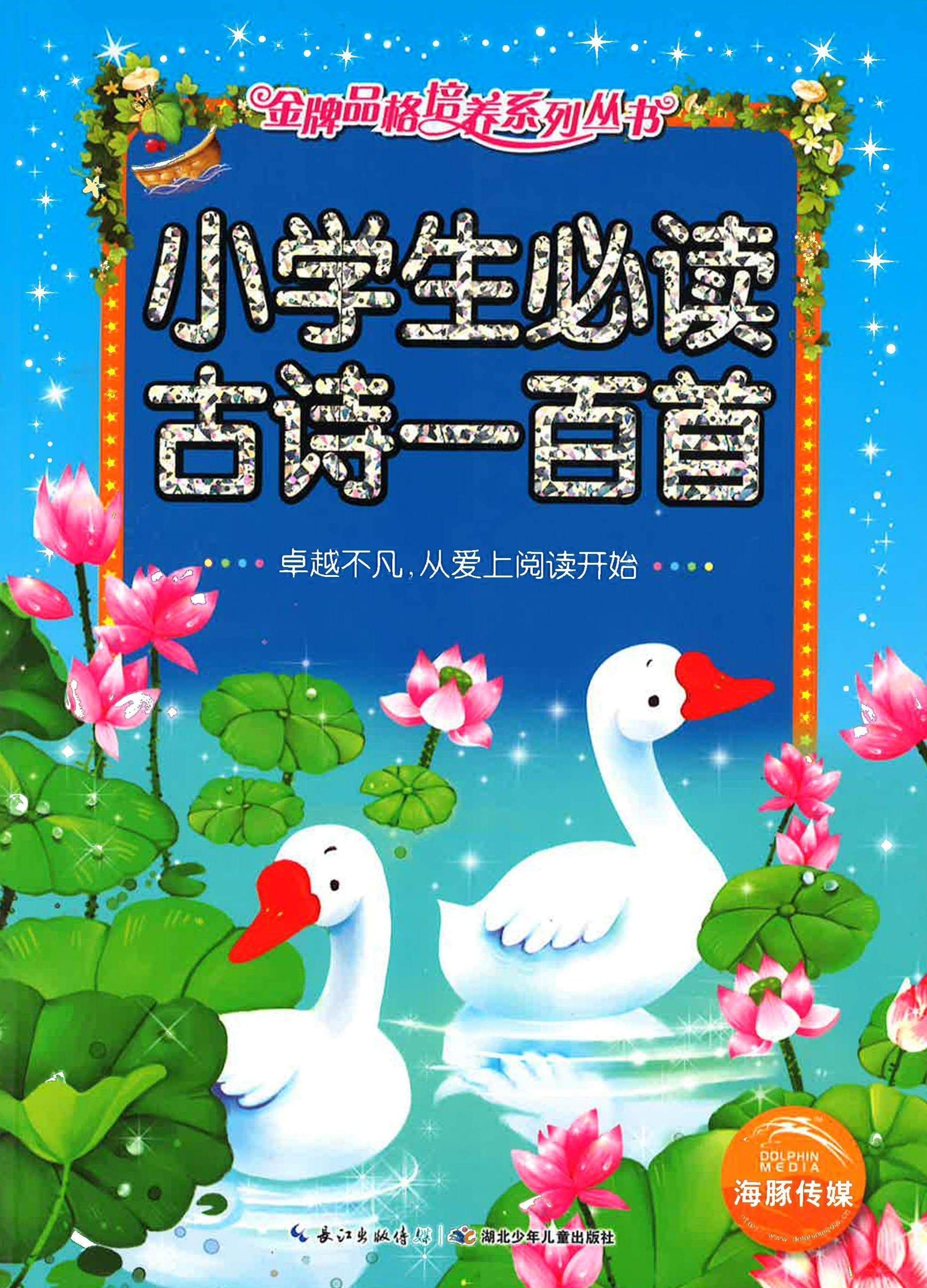 小学生必读古寺一百首