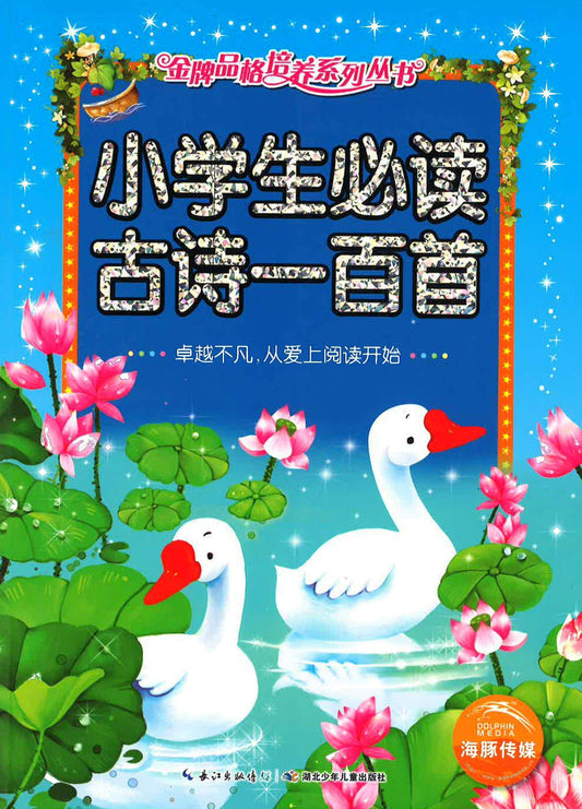 小学生必读古寺一百首