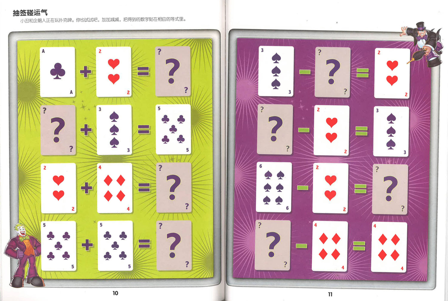 男孩最爱的超级英雄贴纸全收藏