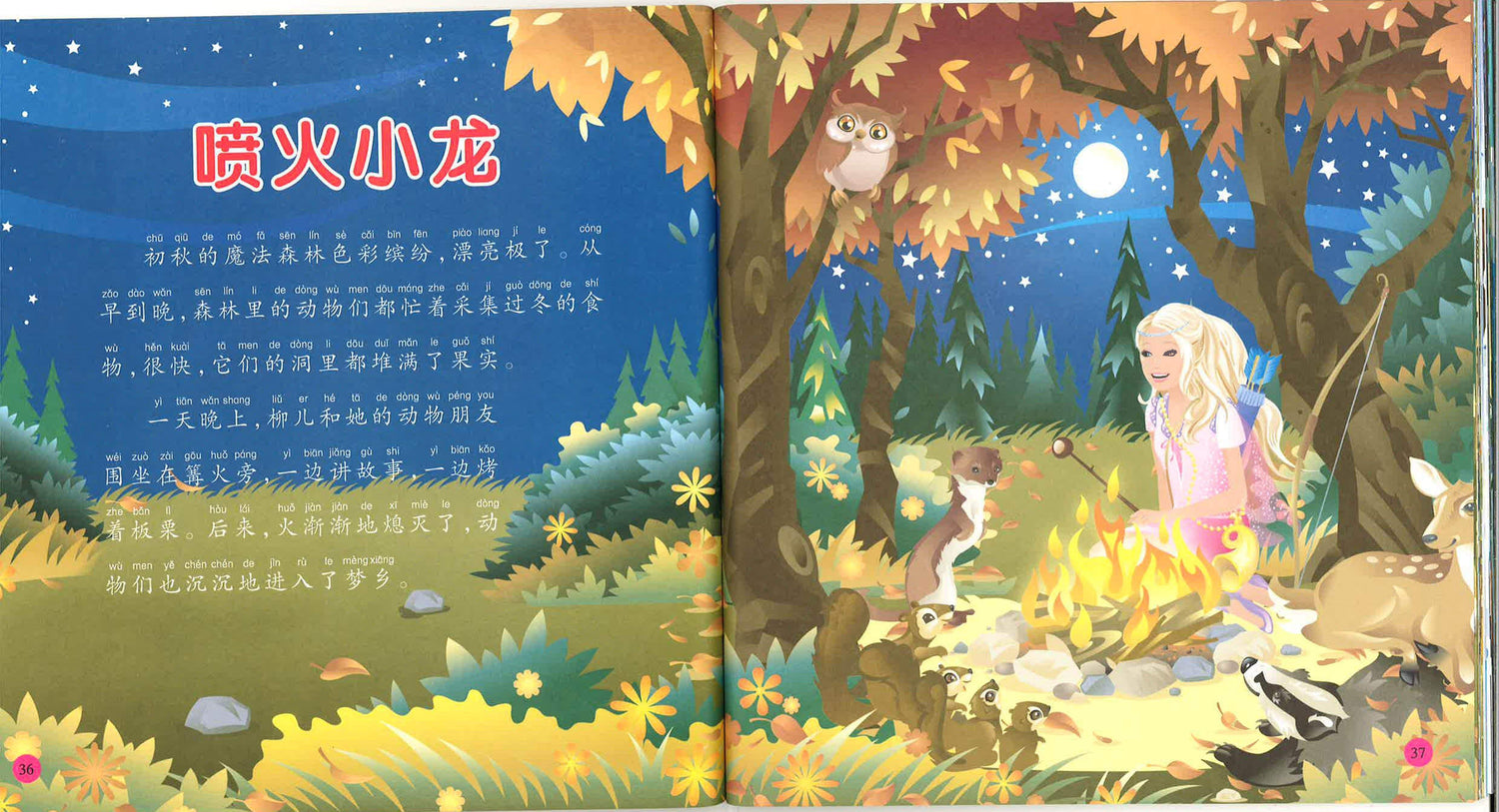 小公主友爱故事