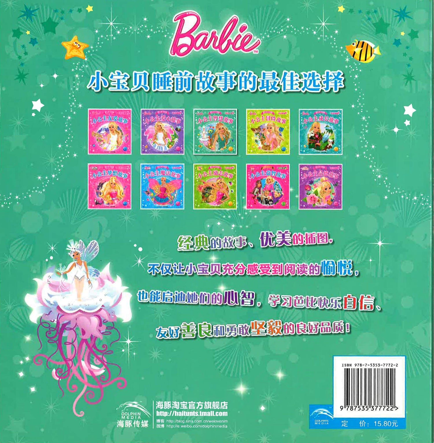 芭比亲子故事 - 小公主智慧故事