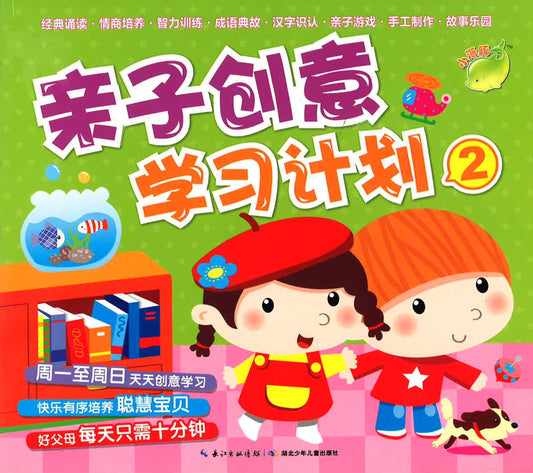 亲自创意-学习计划2