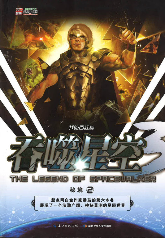 吞噬星空2 秘境