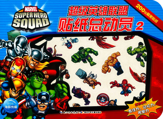 超级英雄联盟贴纸总动员2