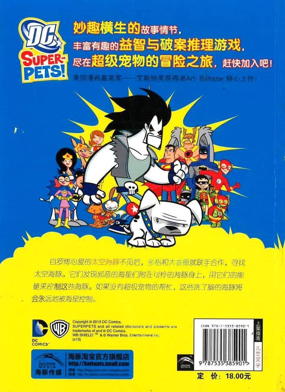 超级宠物历险记 失踪的太空海豚