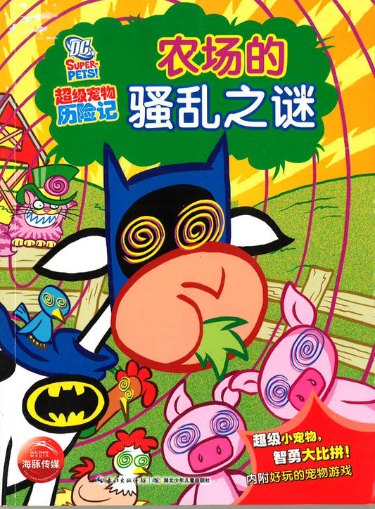 超级宠物历险记 《骚乱之谜》