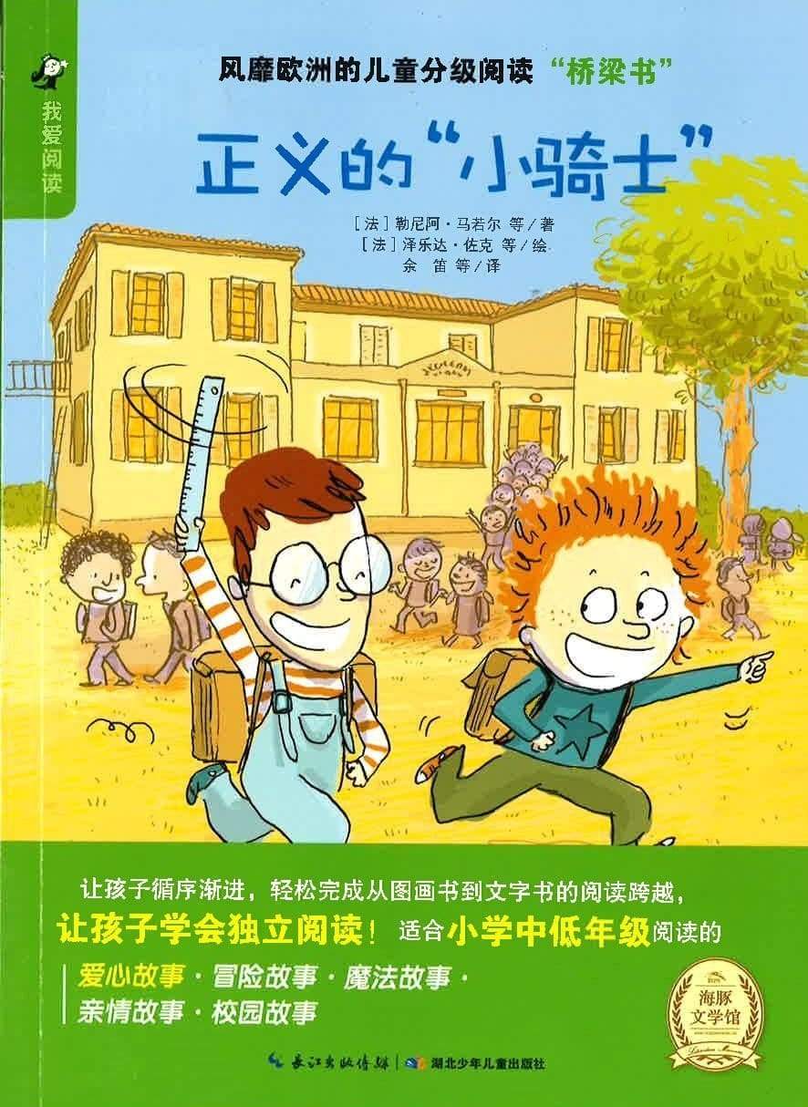 正义的“小骑士”