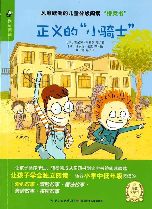 正义的“小骑士”