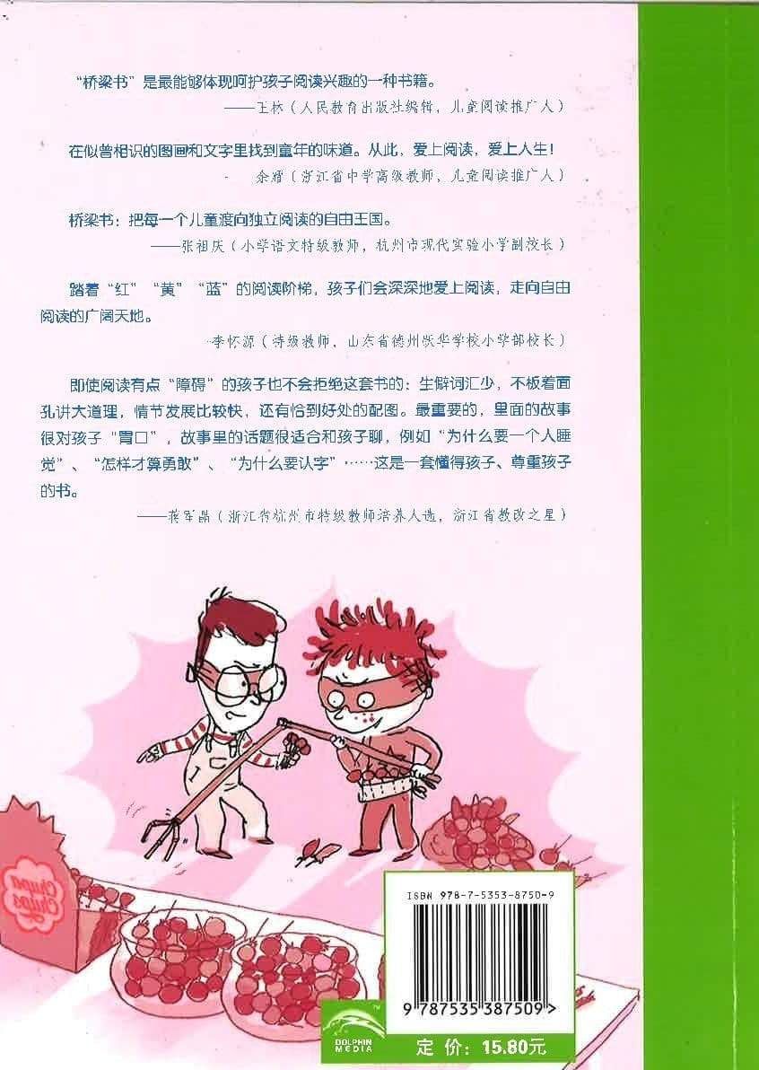 正义的“小骑士”