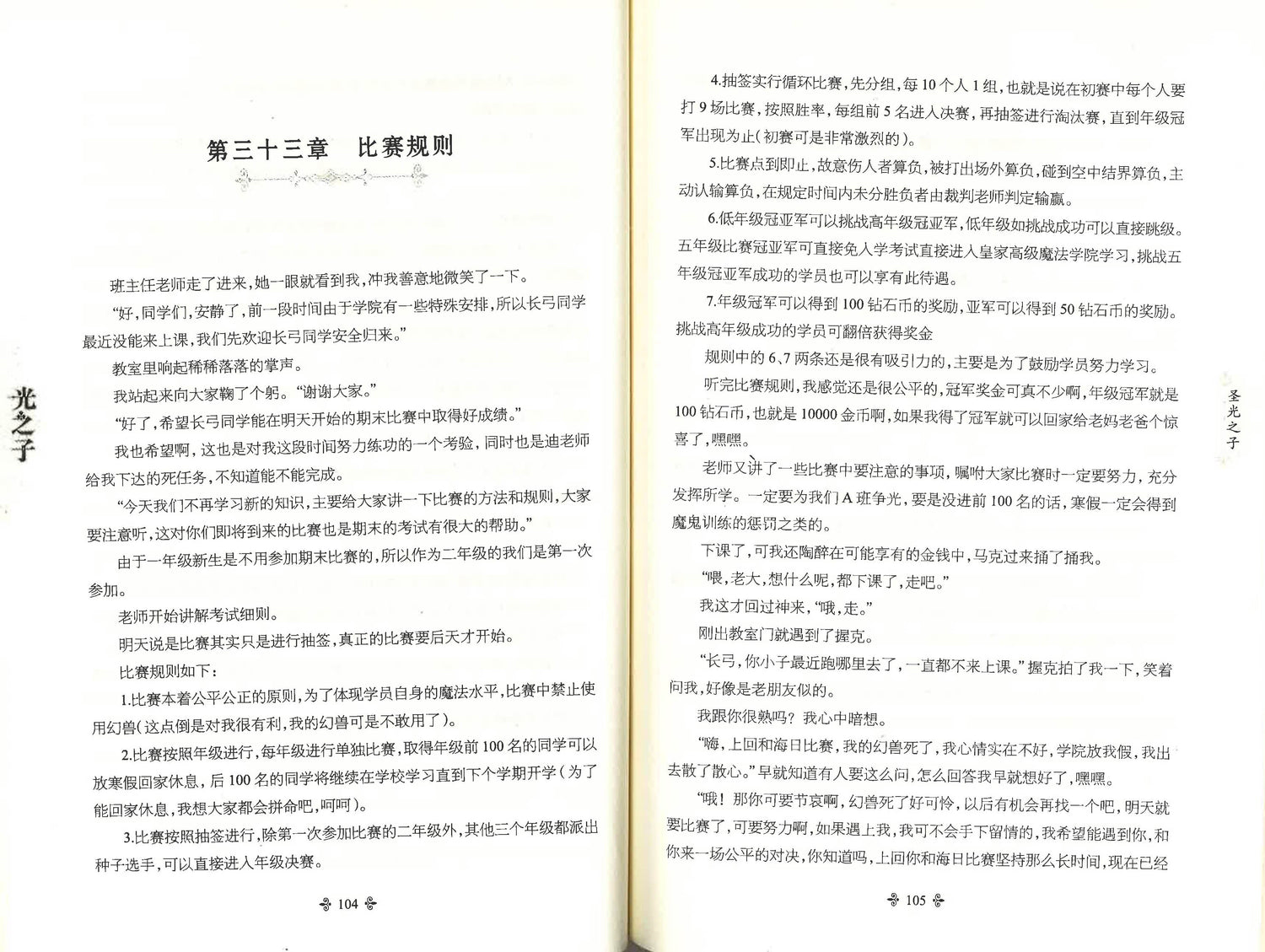 光之子- 唐家三少 – BookXcess