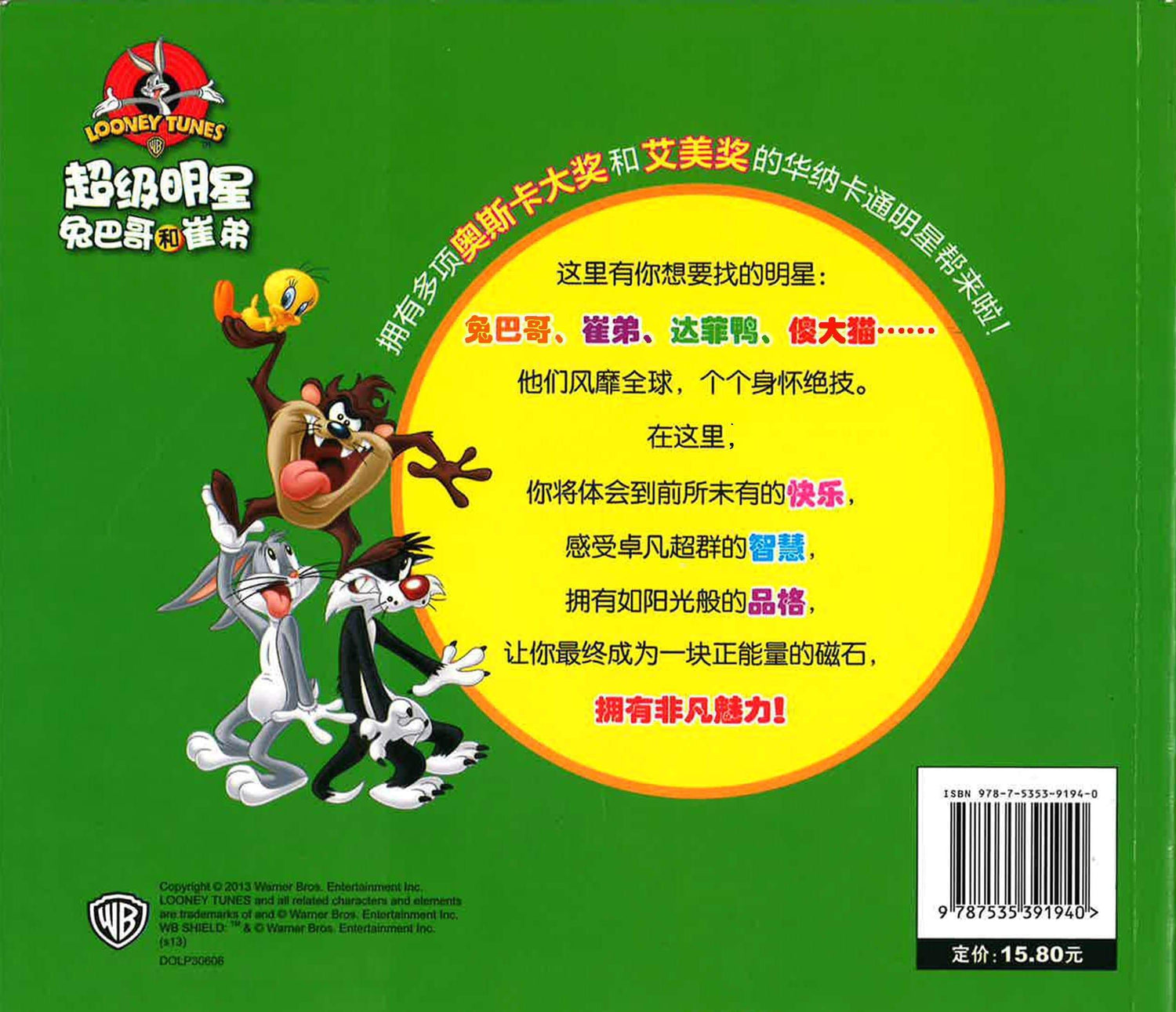 超级明星兔巴哥和崔弟 倒霉的歪心狼