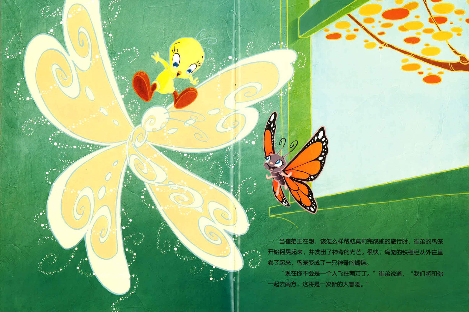 崔弟成长美绘本 - 蝴蝶的勇敢旅行