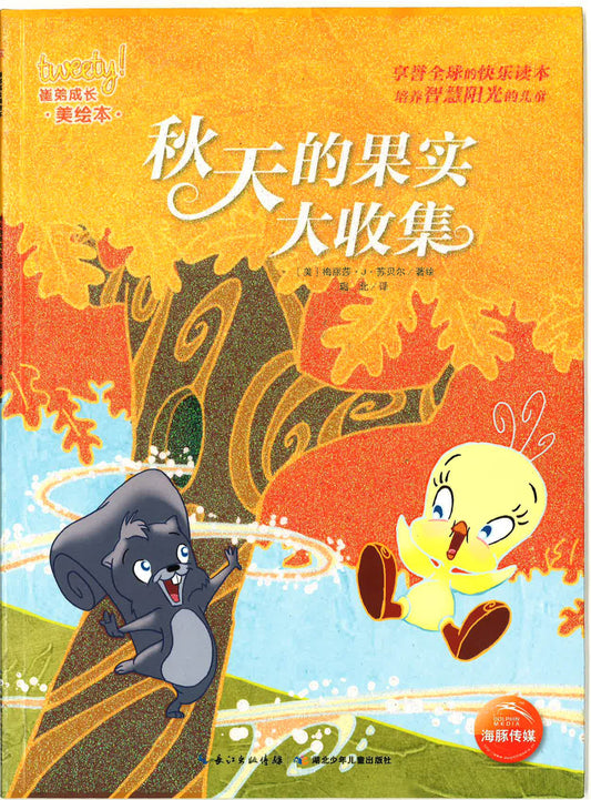 秋天的果实大收集