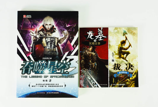 吞噬星空 秘境3