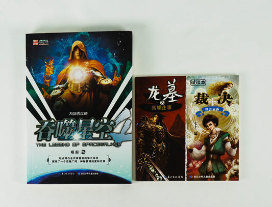 吞噬星空4 崛起2