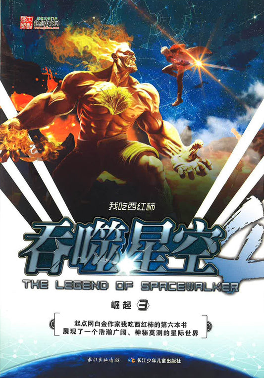 吞噬星空4 - 崛起