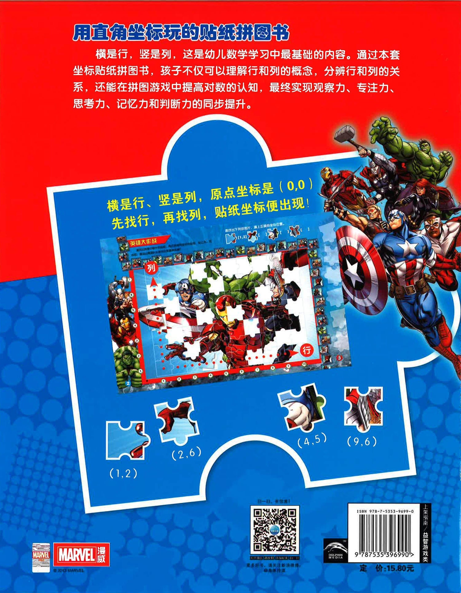 超级英雄贴纸拼图书 - 复仇者联盟