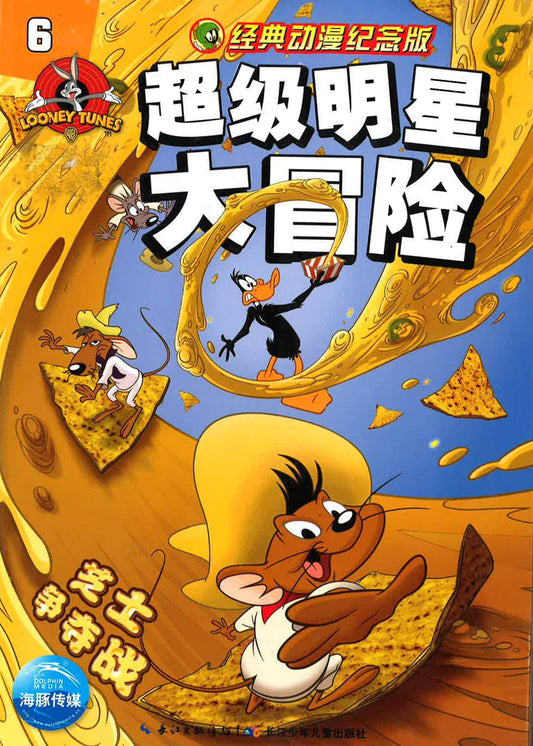 超级明星大冒险