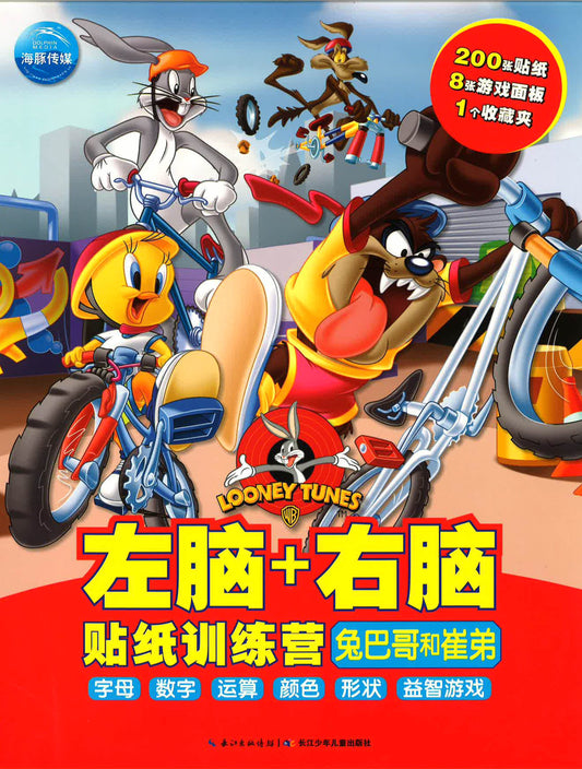 左脑+右脑贴纸训练营 - 兔巴哥和崔弟