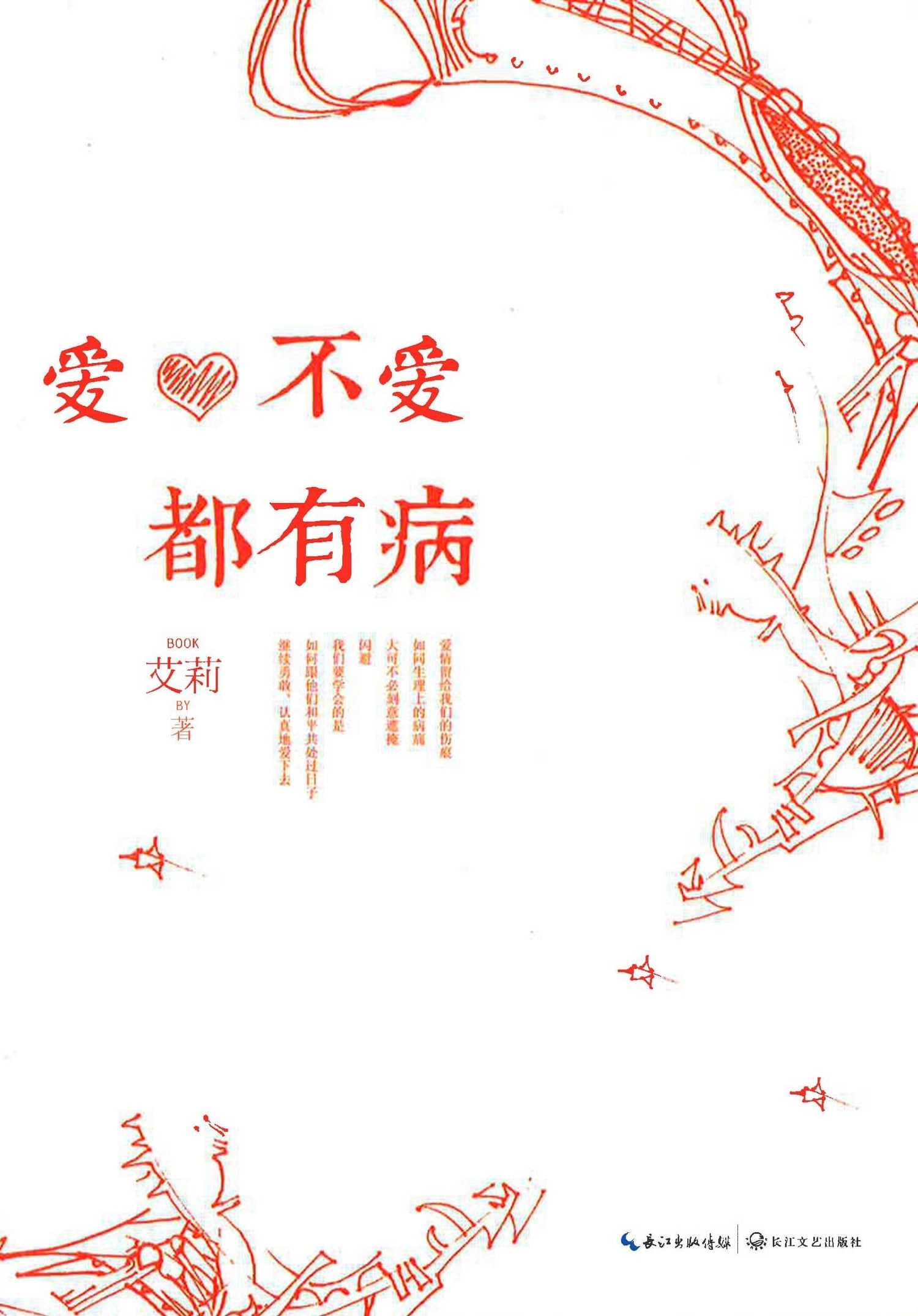 哎、不爱都有病