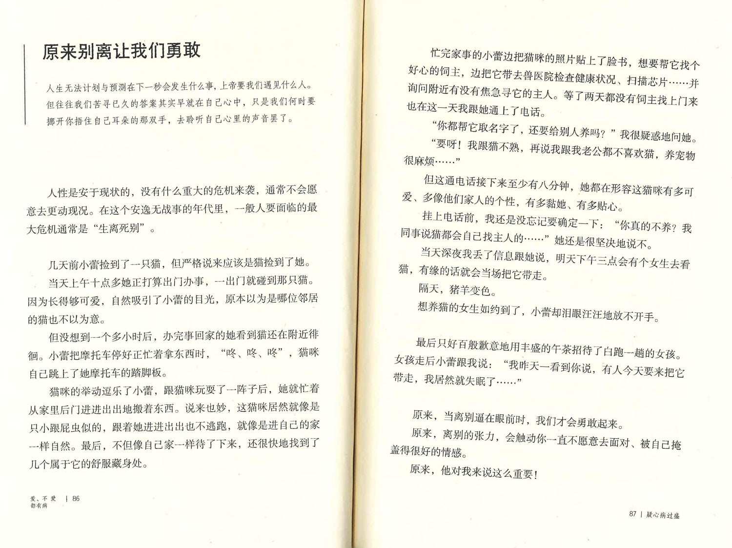 哎、不爱都有病