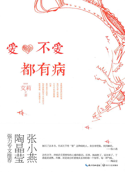 哎、不爱都有病